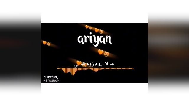 کلیپ اسمی عاشقانه آریان Ariyan 