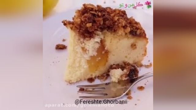 طرز پخت قدم به قدم کیک کرامبل سیب و گردو