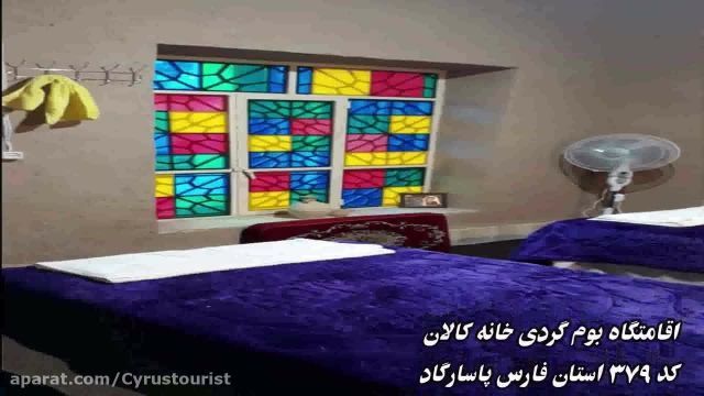 معرفی بهترین اقامتگاه های بوم گردی هتل های ایرانی !