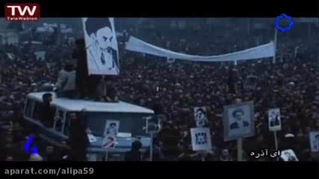 سرود انقلابی 22 بهمن - ای ایران ای قله آتشفشان