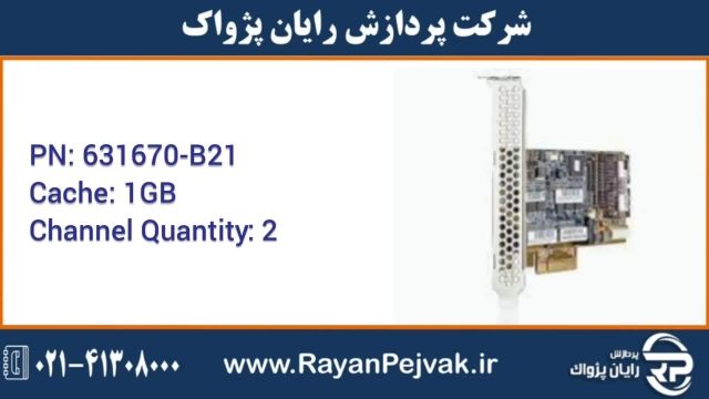 کارت کنترلر  HPE Smart Array P420/1GB FBWC 6Gb 2-ports Int SAS Controller