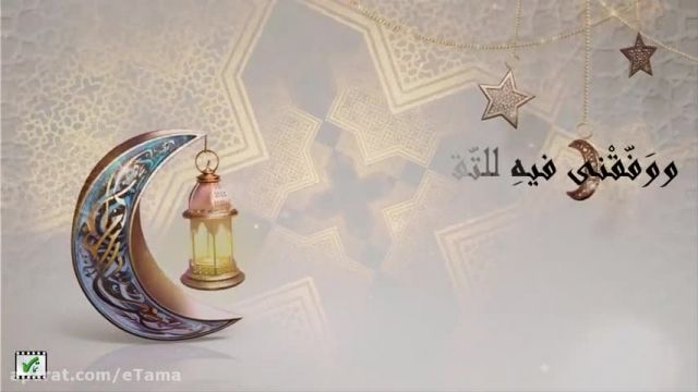 دعای روز سیزدهم ماه مبارک رمضان || کلیپ ماه مبارک رمضان || رمضان 1401 