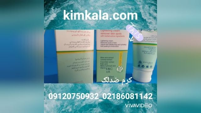 کرم ضدلک گیاهی ؛ 09120132883