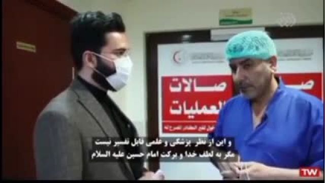 مصاحبه با دکتر صباح‌ الحسینی (مدیر درمانگاه‌های کربلا و رئیس بیمارستان امام حسین