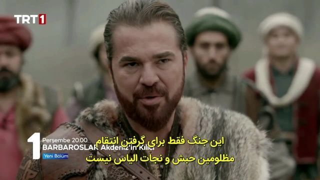 قسمت 14 سریال بارباروس ها شمشیر مدیترانه با زیرنویس فارسی مووی باز