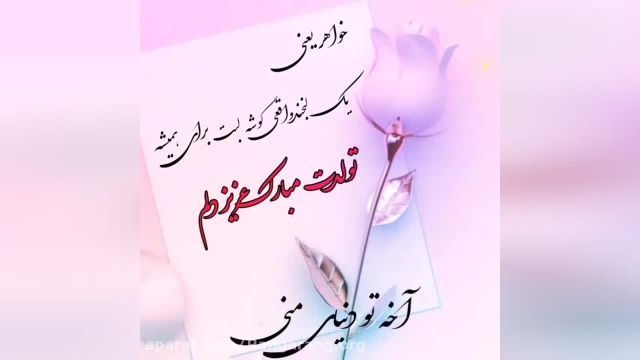 کلیپ آبجی جونم تولدت مبارک برای وضعیت واتساپ