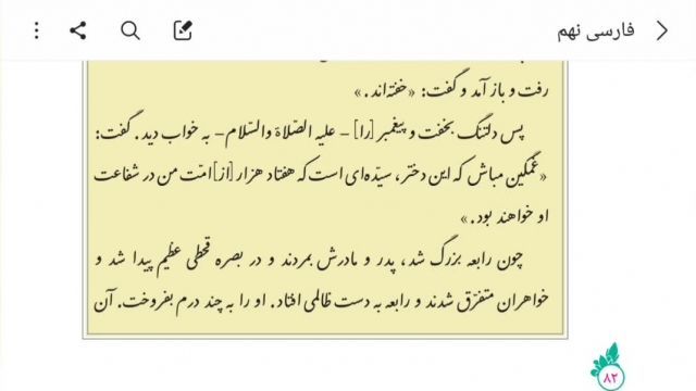 فارسی نهم درس یازدهم