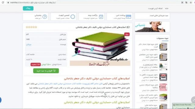 اسلایدهای کتاب حسابداری دولتي تالیف دکتر جعفر باباجاني