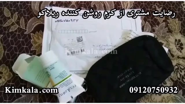 رضایت مشتری بابت کرم ضدلک و روشن کننده/09120132883