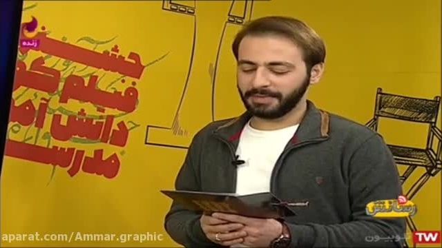 فیلم حواست کجاس در شبکه امید