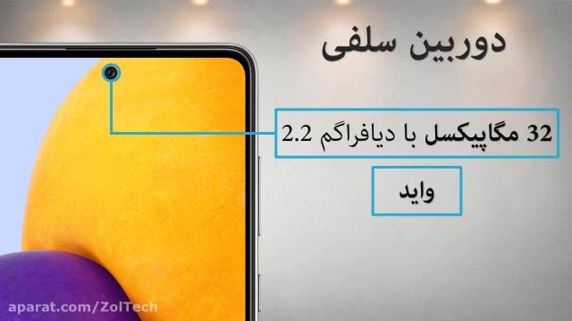 معرفی کامل و تخصصی گوشی Samsung Galaxy A72 4G سامسونگ گلکسی ای 72