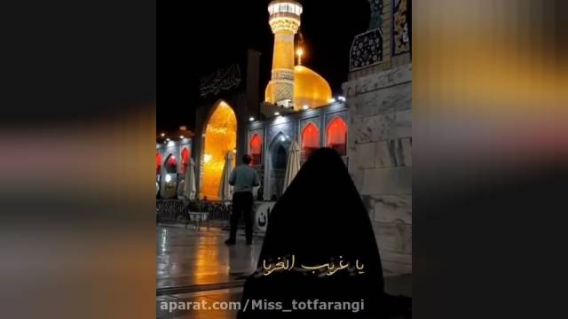 بهشت عاشقان،صحن و سرای تو شهادت امام رضا «ع» تسلیت باد