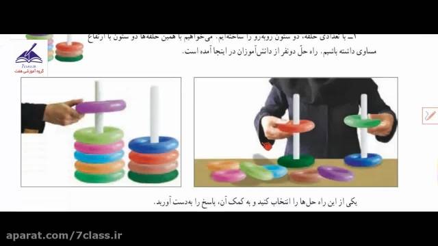 آموزش فصل 7 ریاضی پنجم دبستان ، کار در کلاس صفحه 130 !