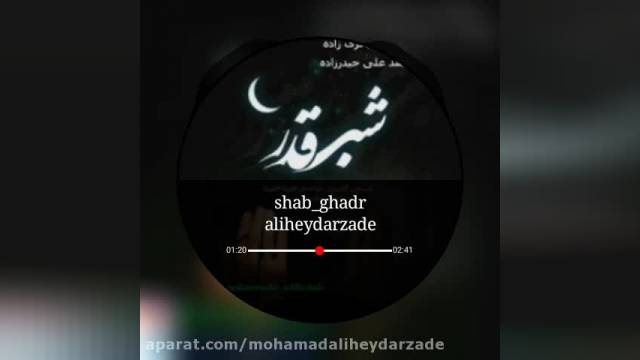 دکلمه شب قدر با صدای محمد علی حیدرزاده