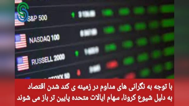 گزارش قبل بازار آمریکا- چهارشنبه 17 شهریور  1400