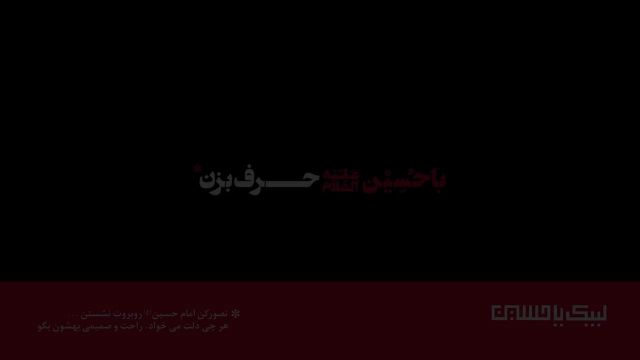 درد و دل مازیار لرستانی با امام حسین (ع) اشک همه را درآورد | فیلم