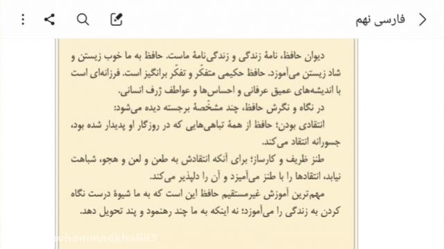 فارسی نهم درس هفتم