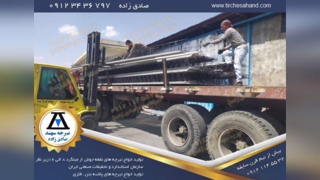 کارخانه تولید کرومیت در تهران قیمت و وزن تیرچه کرومیت 09123436797