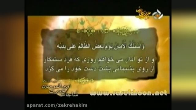 مناجات حضرت علی علیه السلام - از سماواتی - ادعیه ماه مبارک رمضان