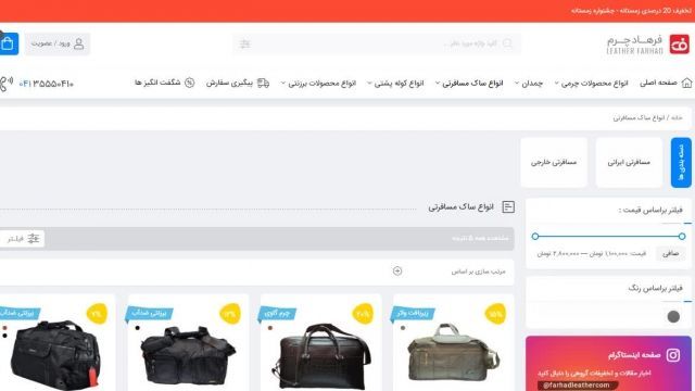 خرید انواع ساک مسافرتی - فروشگاه اینترنتی فرهاد چرم تبریز
