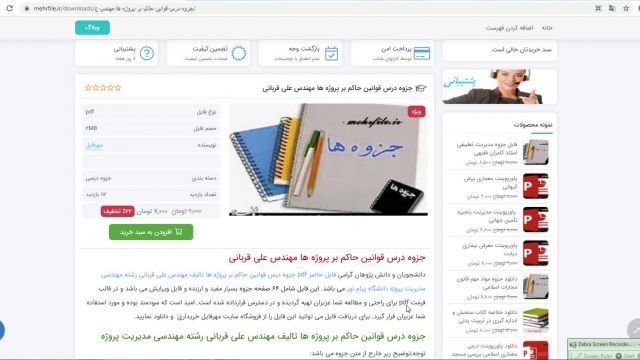 جزوه قوانین حاکم بر پروژه ها مهندس علی قربانی