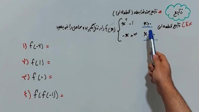 ریاضی 1 - فصل پنجم - قسمت چهارم