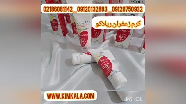  کرم زعفران ویتامینه ریلاکو/09120750932/کرم قوی شاداب کننده و ترمیم کننده پوست