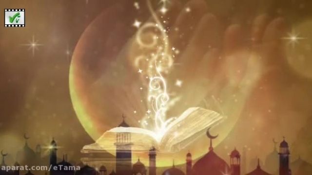 کلیپ زیبای ماه رمضان برای استوری 