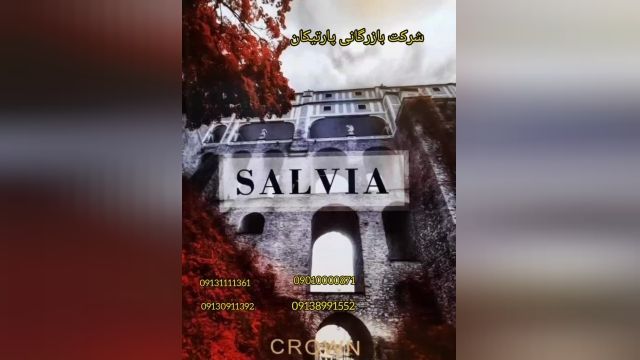 آلبوم کاغذ دیواری سالویا SALVIA 