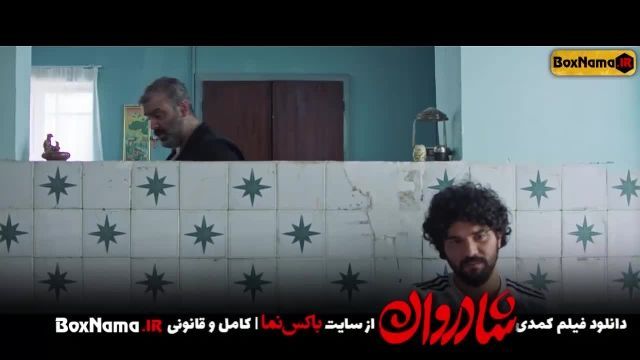 دانلود سینمایی شادروان فیلم طنز ایرانی جدید سینا مهراد نازنین بیاتی
