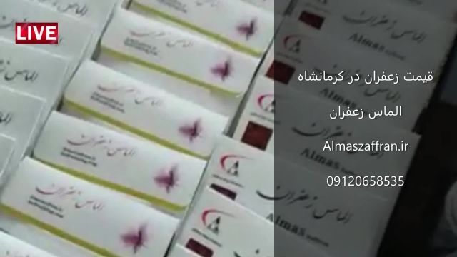 قیمت زعفران در کرمانشاه - Saffron in Kermanshah