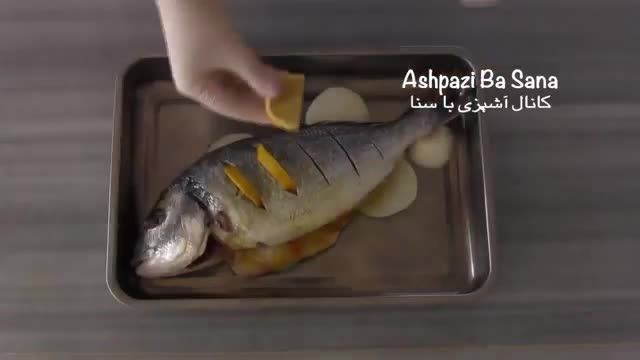 روش پخت ماهی شکم پر مرحله به مرحله