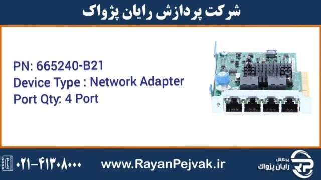 کارت شبکه اچ پی ای HPE Ethernet 1Gb 4-port 366FLR Adapter با پارت نامبر 665240-B