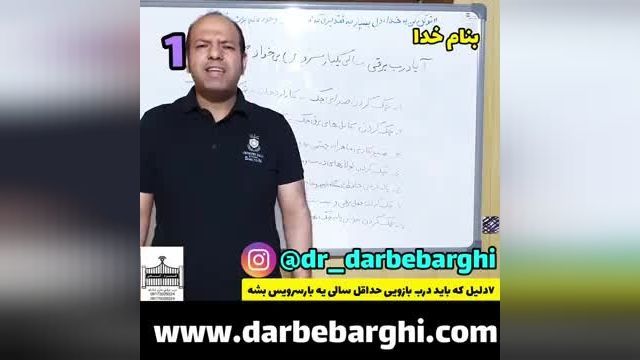 www.darbebarghi.com