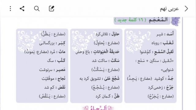 عربی نهم درس پنجم