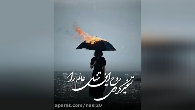 کلیپ غمگین عاشقانه | آهنگ تسخیر کردی از امیر عظیمی 