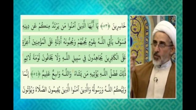 آیه 54 سوره مائده (قومی که خدا آنها را دوست دارد و آنها نيز خدا را دوست دارند