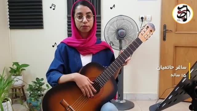 بهترین استاد گیتار اصفهان، آموزشگاه موسیقی چنگ اصفهان