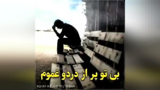 کلیپ محلی غمگین - آهنگ از علی رزاقی