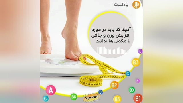 چه مکمل هایی برای افزایش وزن مصرف کنیم؟ | سوپرابیون