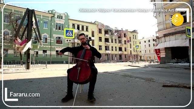 اجرای موسیقی زنده در خیابان های جنگ زده خارکف 
