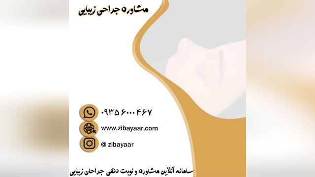 هزینه جراحی زیبایی بینی در شهر تهران 