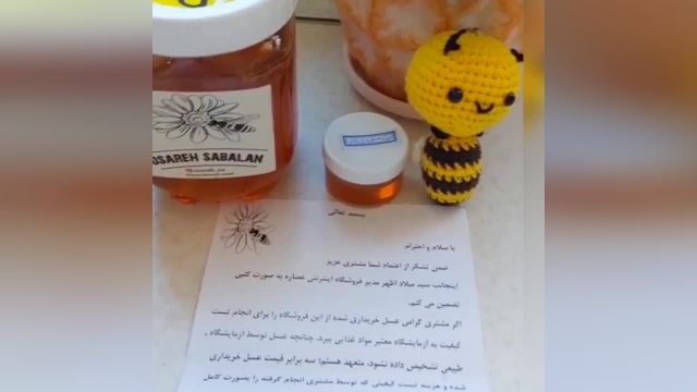 رضایت مشتری عزیز خانم بیگلو از رباط کریم درباره عسل عصاره سبلان