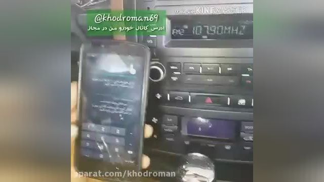 آموزش اتصال بولتوث گوشی به خودرو پارس !