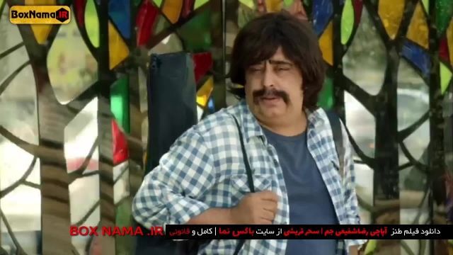 دانلود فیلم کمدی سینمایی آپاچی (فیلم طنز جدید ایرانی رضا شفیعی جم سحر قریشی)