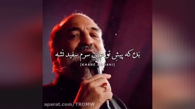 بده که پیش تو موی سرم سفید نشه آقام حسین ...