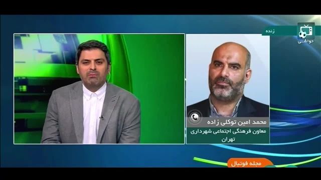 شهردار تهران 2 مجموعه ورزشی شهید کاظمی و امام رضا را به سرخابی ها داد | فیلم