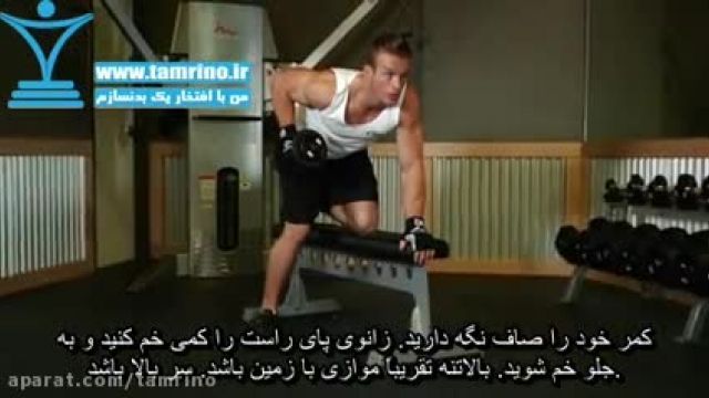 آموزش صحیح حرکت پشت بازو دمبل خم روی نیمکت Tricep Dumbbell Kickback