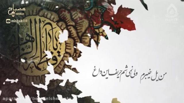 مرثیه خوانی دهه فاطمیه به نام کنار بستر از محمود کریمی عزیز