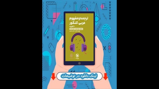 کتاب لقمه طلایی ترجمه و مفهوم عربی کنکور مهروماه